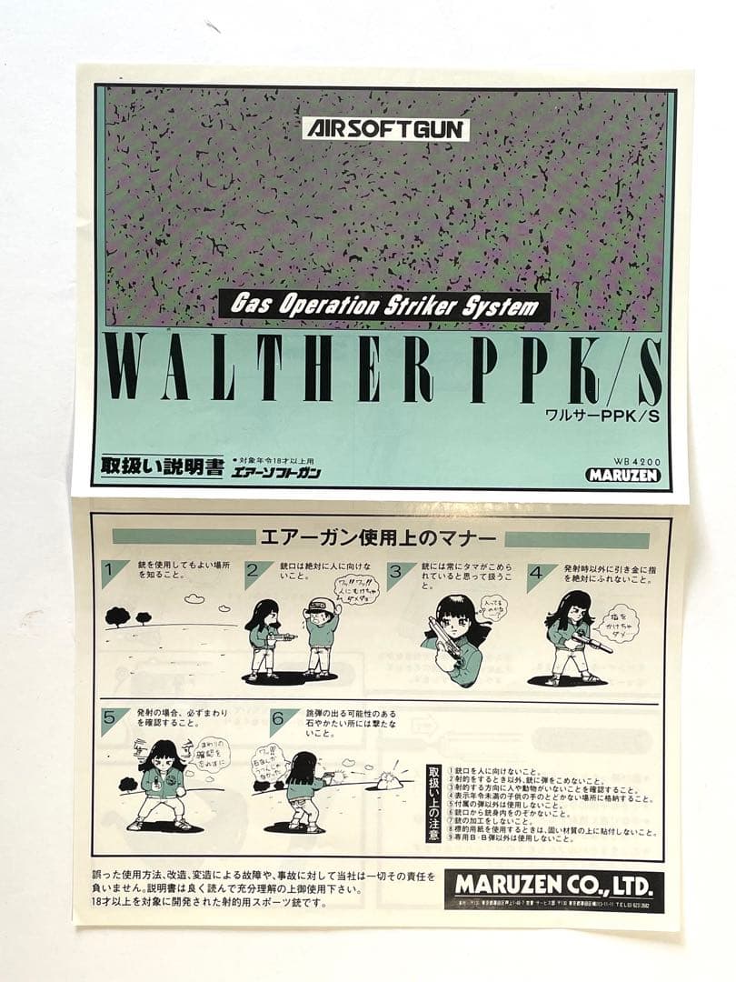【エアーガン】ワルサーPPK/S ブラックモデル（MARUZEN） ※18歳以上