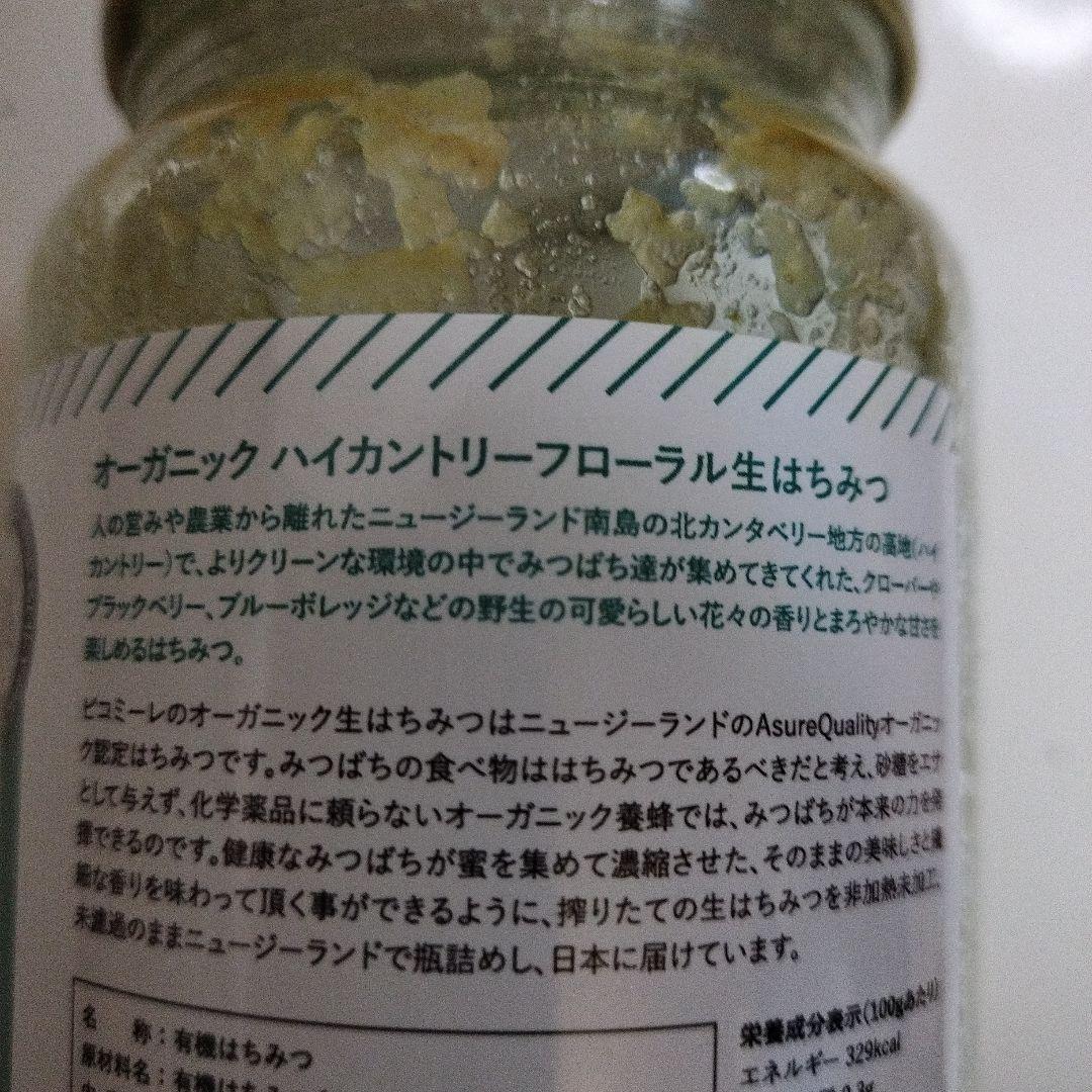 ピコミーレ 有機はちみつ 500g　✕　3本