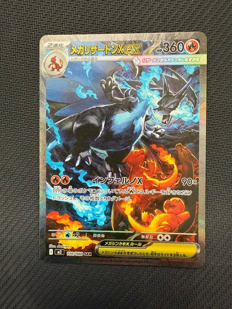 ス*ク様 メガリザードンX ex SAR