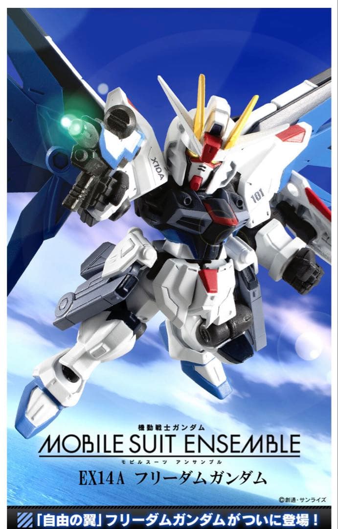 MOBILE SUIT ENSEMBLE EX 14Aフリーダムガンダム
