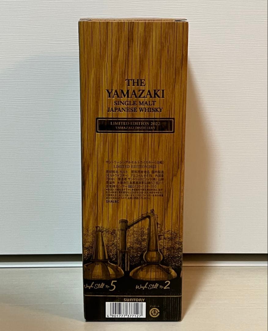 山崎 シングルモルト ジャパニーズウイスキー リミテッド エディション 2022