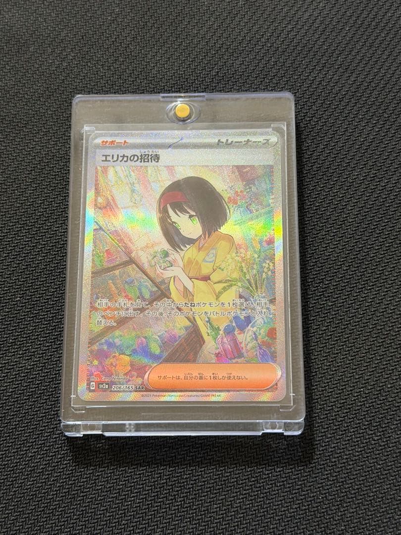 【美品】‼️エリカの招待 SAR SV2a ポケモンカード151 206/165