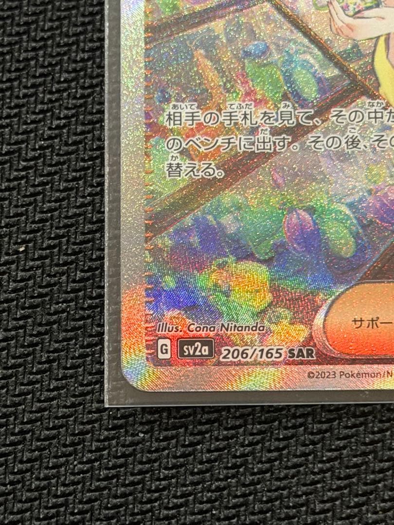 【美品】‼️エリカの招待 SAR SV2a ポケモンカード151 206/165