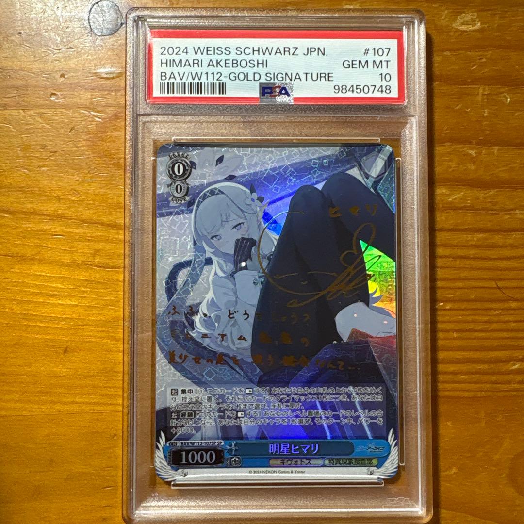 明星ヒマリ　SP PSA10