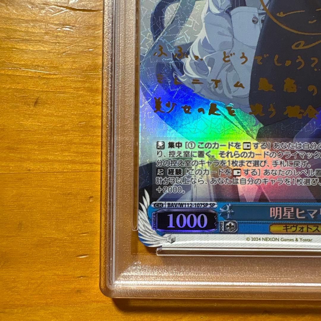 明星ヒマリ　SP PSA10