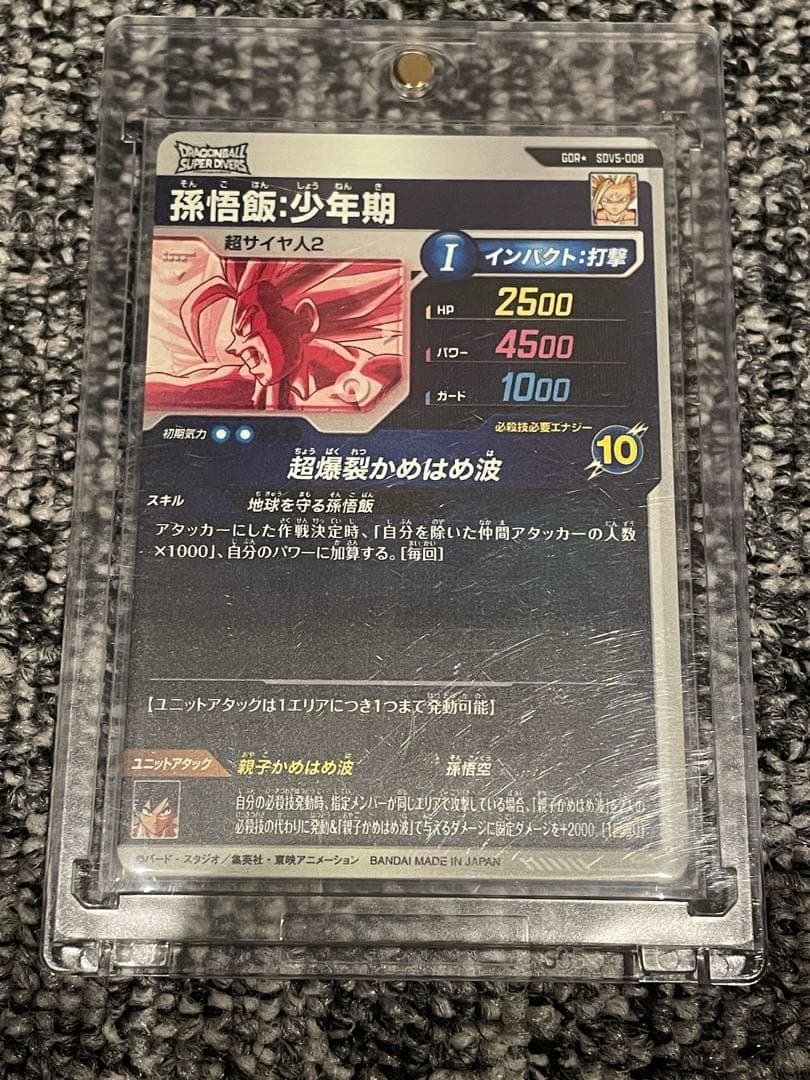 ドラゴンボールダイバーズ SDV5-008パラレル 孫悟飯