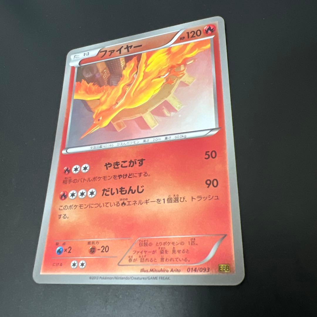 ポケモン［超希少　レア　アンリミ　ミラー　ファイヤー EBB EXバトルブースト