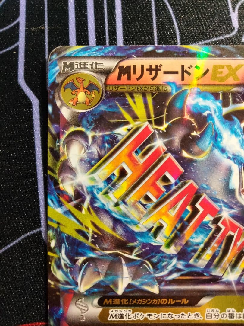 MリザードンEX スターターパック 20th 1枚