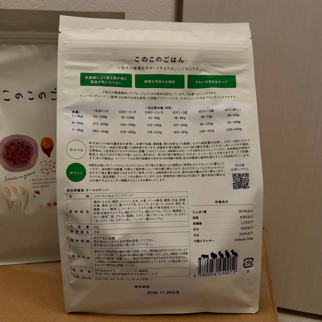 【新品未開封】このこのごはん　2袋