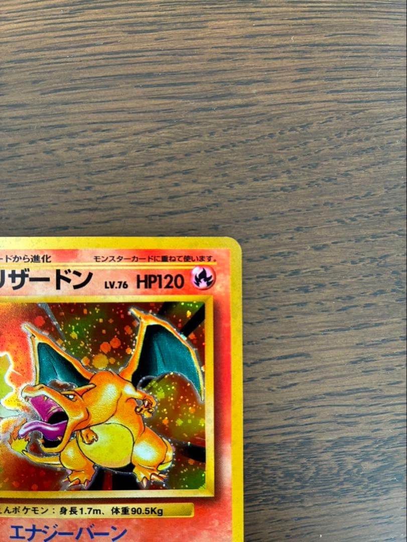 ポケカ初版　リザードン