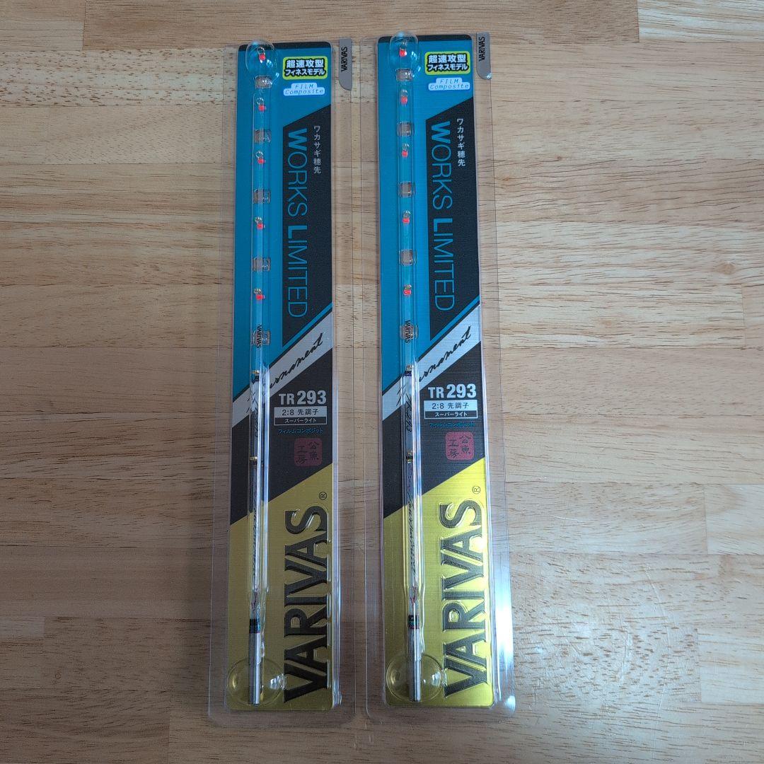 VARIVAS バリバス　TR293　2本セット