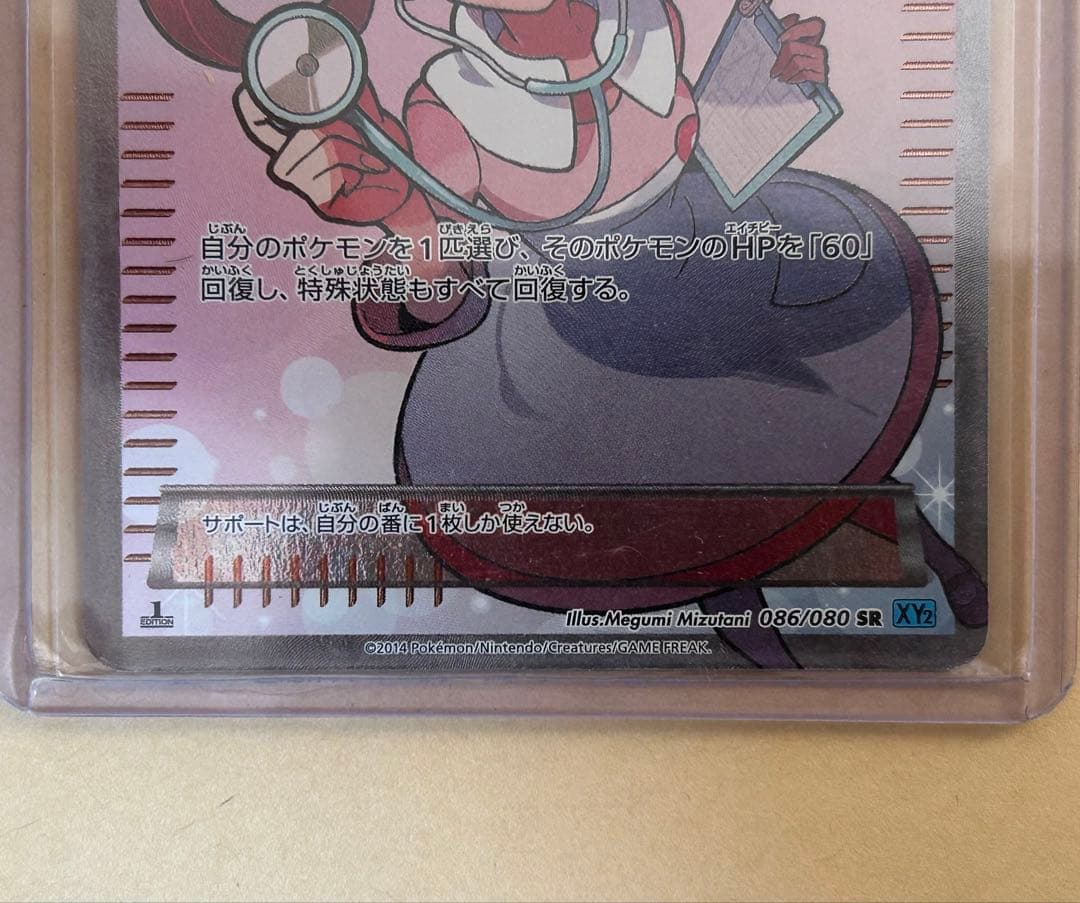 ポケモンセンターのお姉さん SR XY2 ワイルドブレイズ 086/080