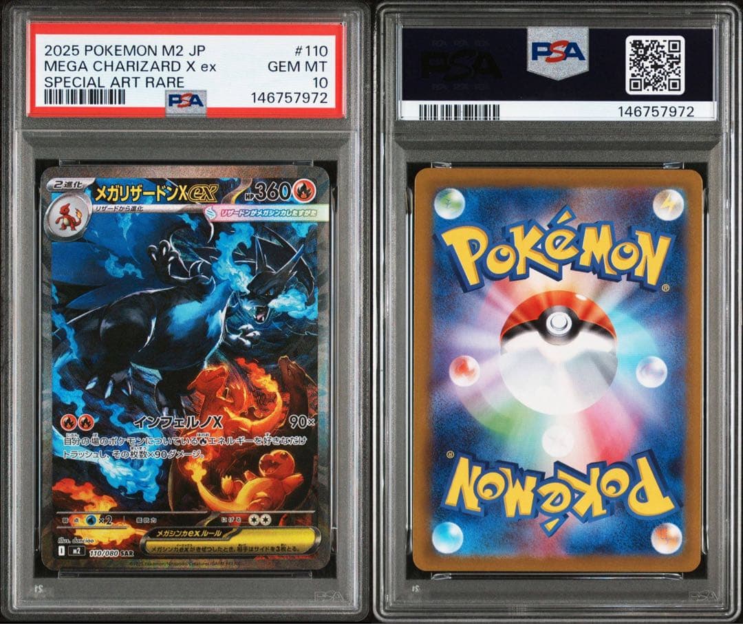 【PSA10】メガリザードン x ex sar 110/080