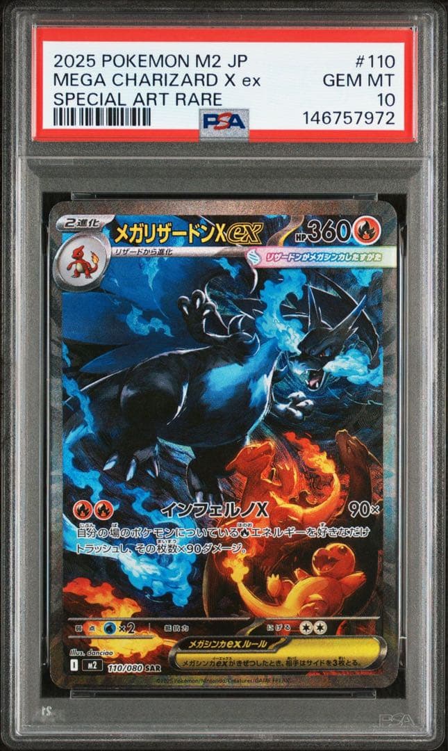 【PSA10】メガリザードン x ex sar 110/080