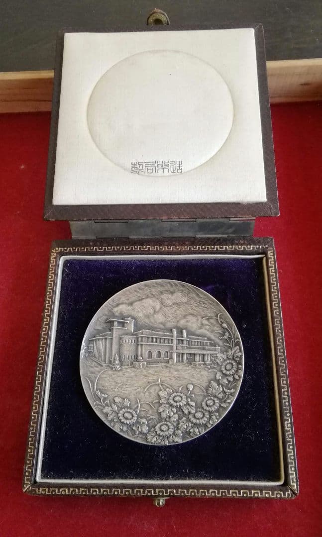 逸品　貴重珍品　メダル　内閣総理大臣官舎竣工記念　銀950造幣局製　和骨董