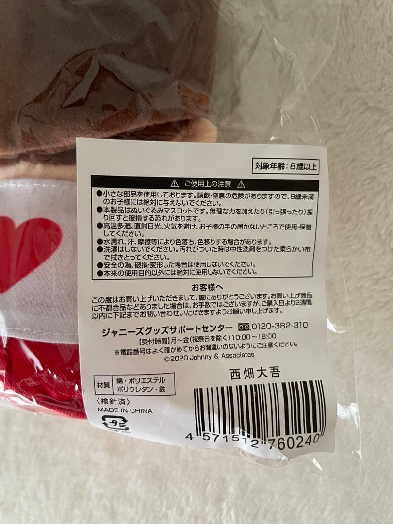 【新品未使用含】なにわ男子/ちびぬい/第一弾