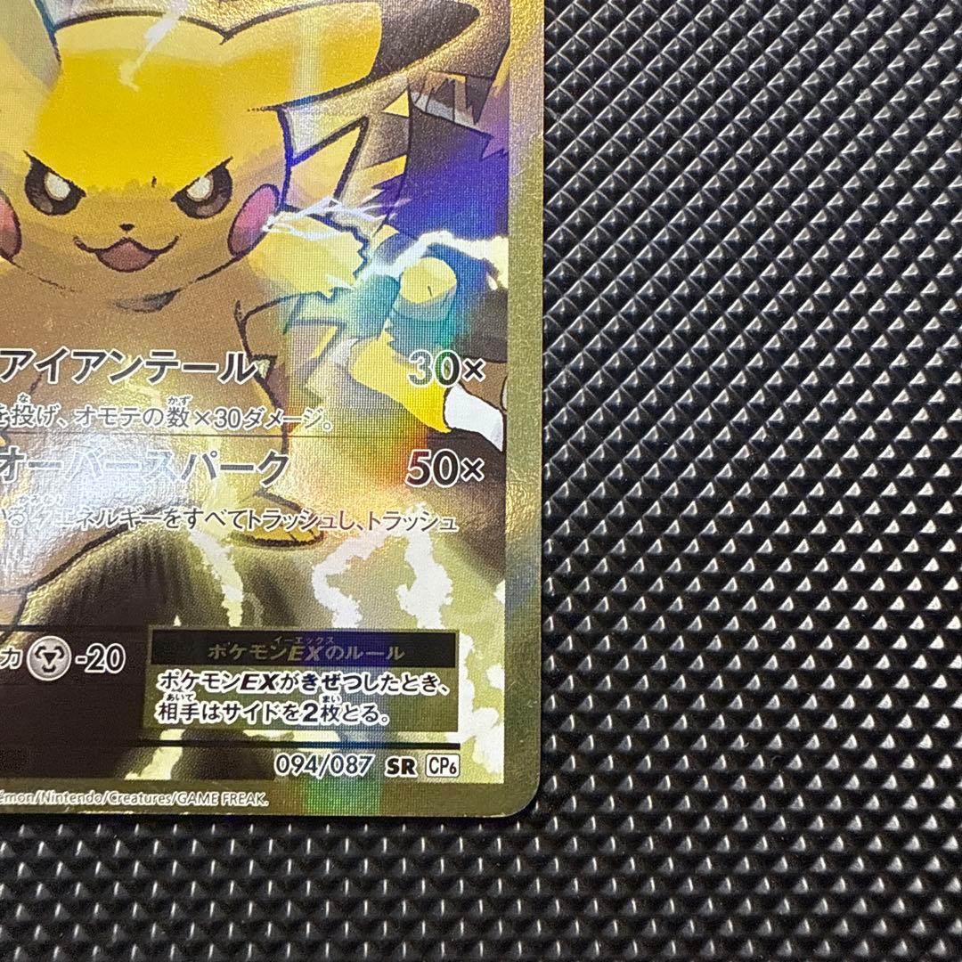 専用ポケモンカード ピカチュウEX 094/087 SR CP6 20th 専用