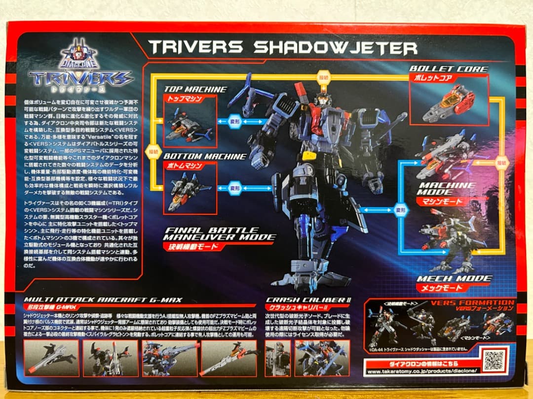 限定 新品未開封 ダイアクロン DA-46 トライヴァース シャドウジェッター