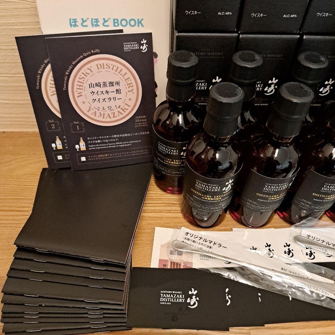 山崎蒸溜所 限定シングルモルトウイスキー 16本セット