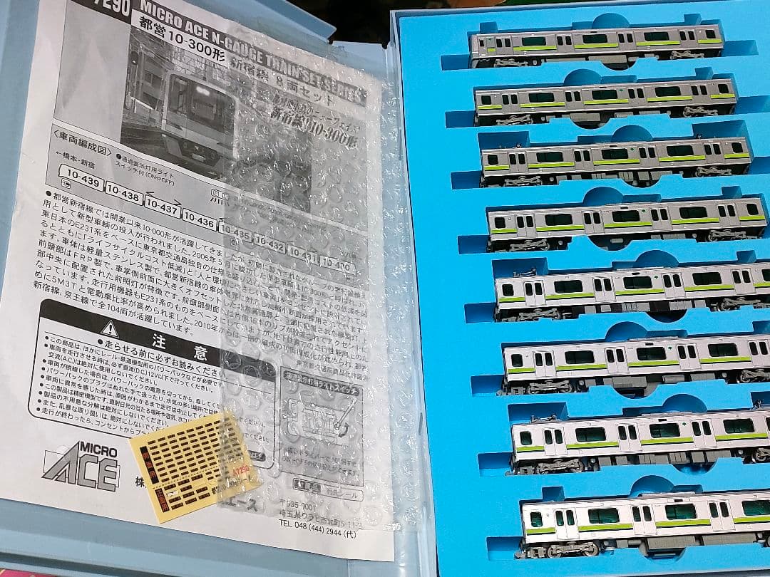 A-7290 都営10-300形　新宿線8両セット