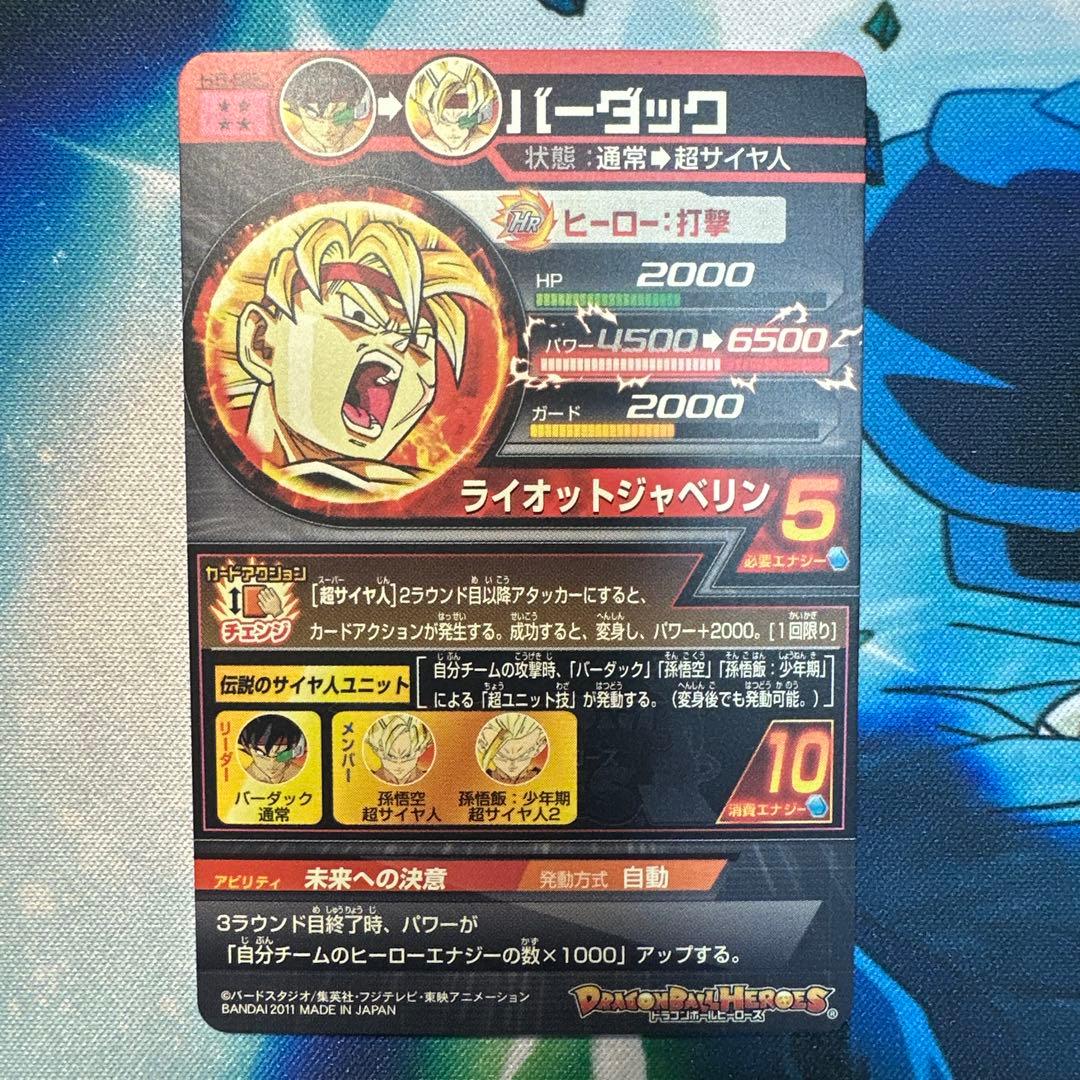 ドラゴンボールヒーローズ　バーダック