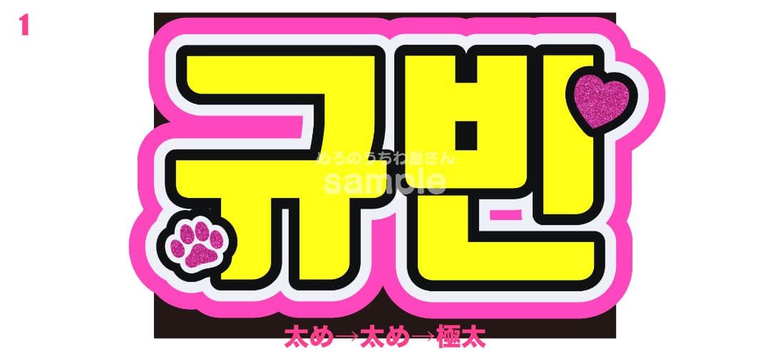 2月9日までリピ【天音】さま専用ページ　オーダー 名前 うちわ 文字 連結