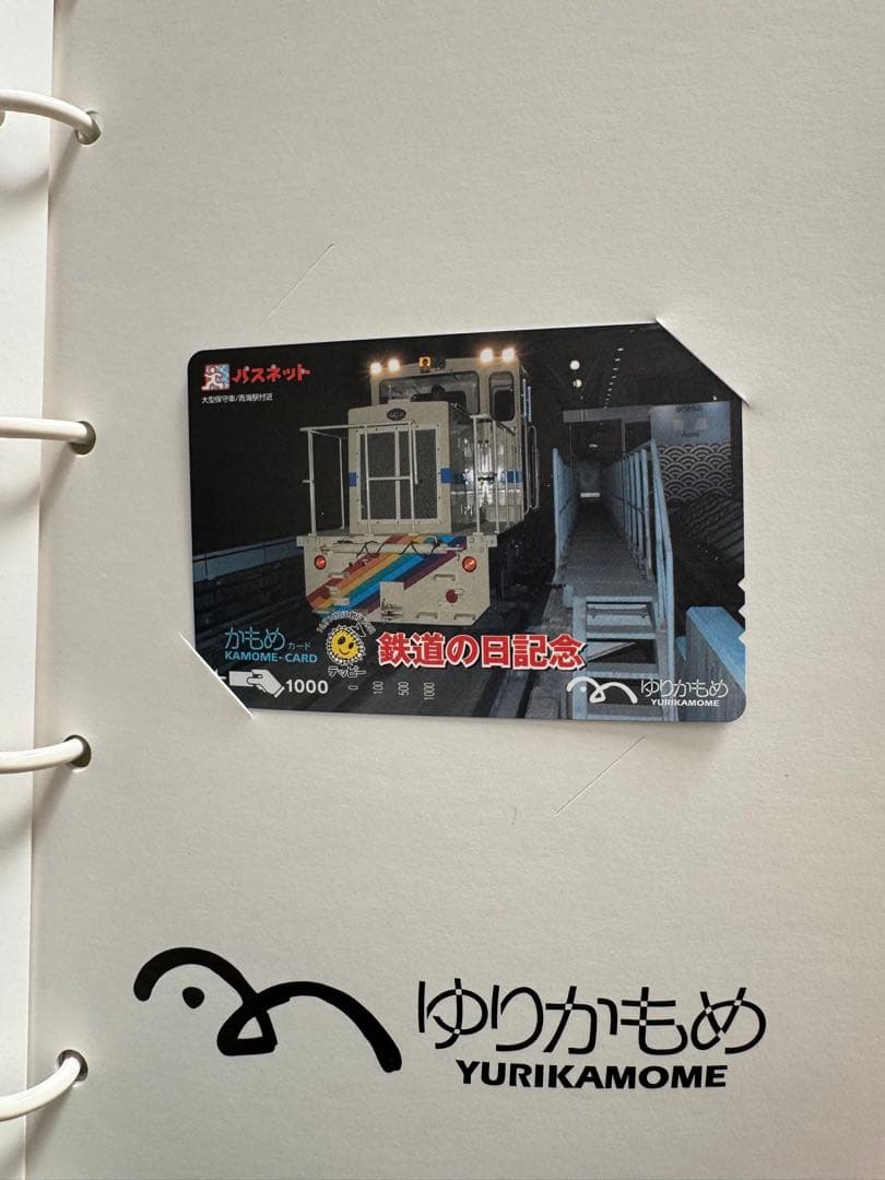 パスネット 2004 鉄道の日