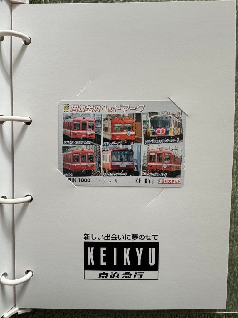 パスネット 2004 鉄道の日