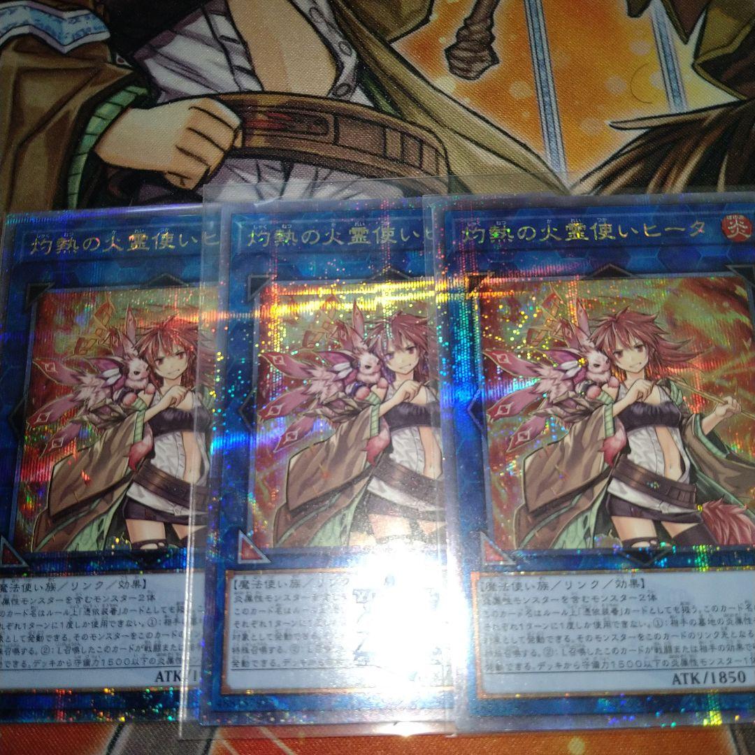 灼熱の火霊使いヒータ　25th　3枚