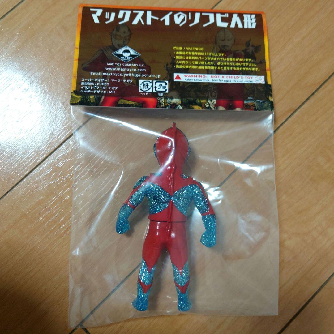 12/16まで限定価格！　マックストイ　ウルトラマン　クリアブルーラメ　円谷プロ