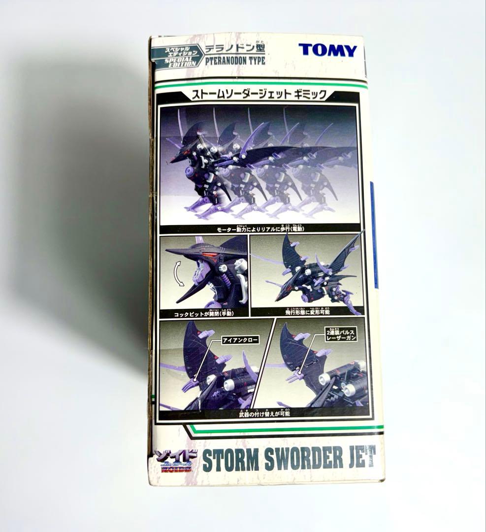 TOMY STORMSWORDBERJET スペシャルエディション　テラノドン型