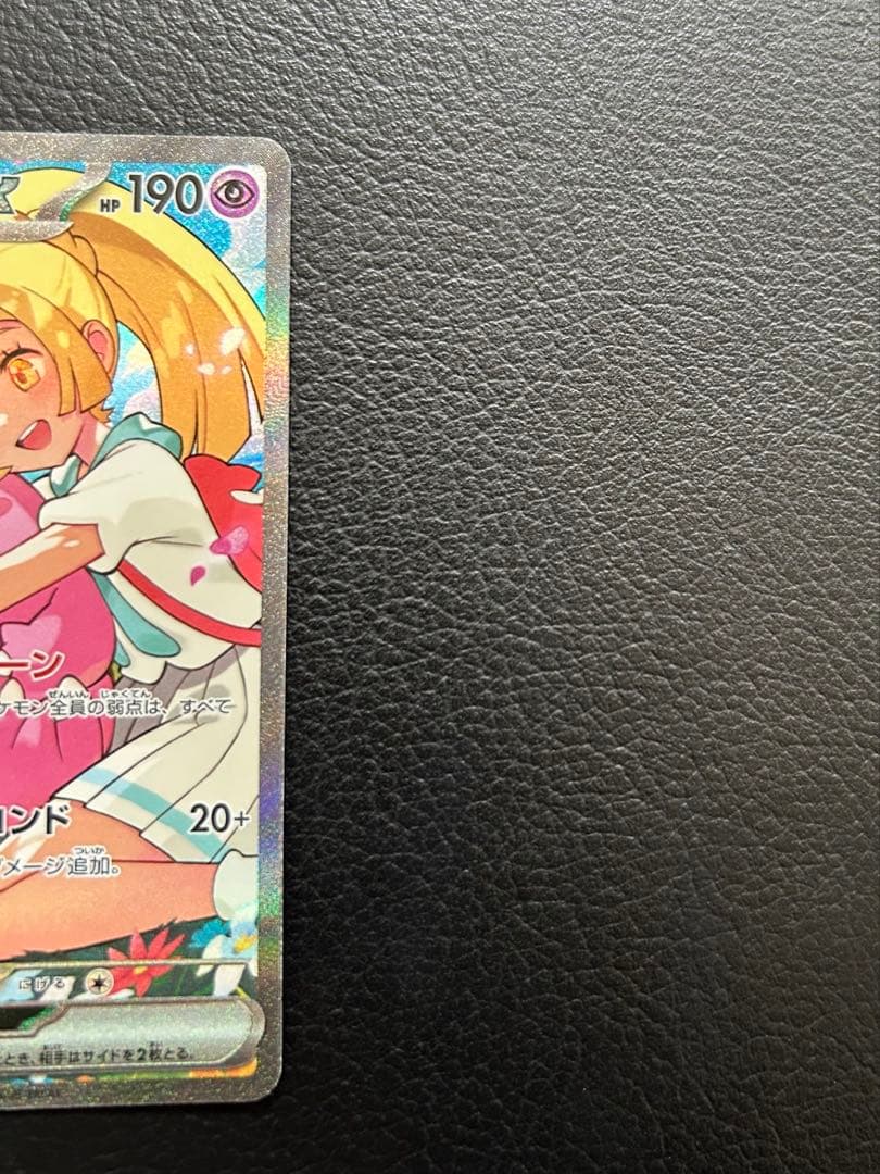 ポケモンカード リーリエのピッピex