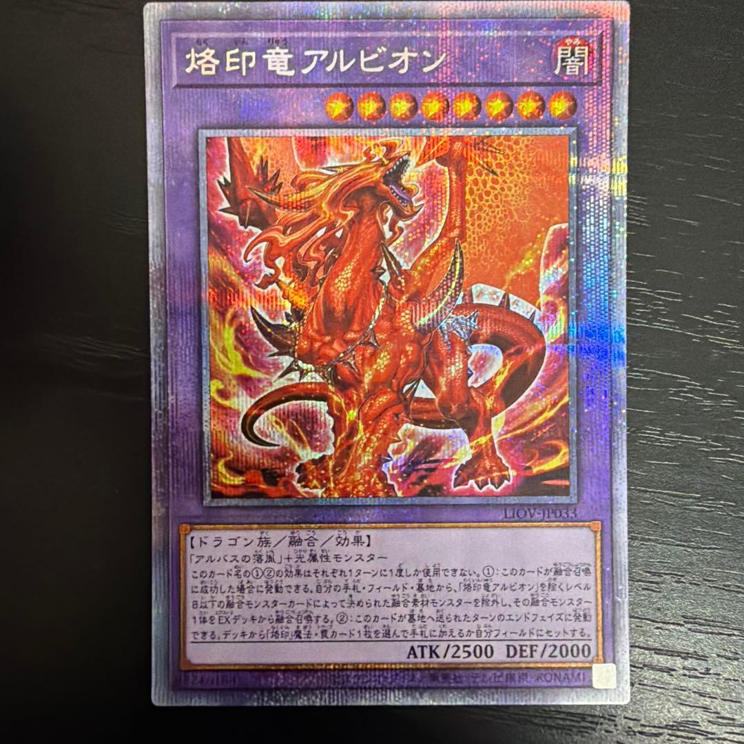 遊戯王 烙印竜アルビオン 傷あり プリズマ プリズマティックシークレットレア