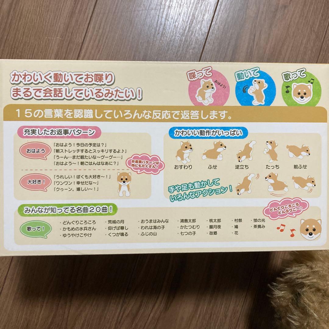 音声認識で一緒に遊べる犬のぬいぐるみ