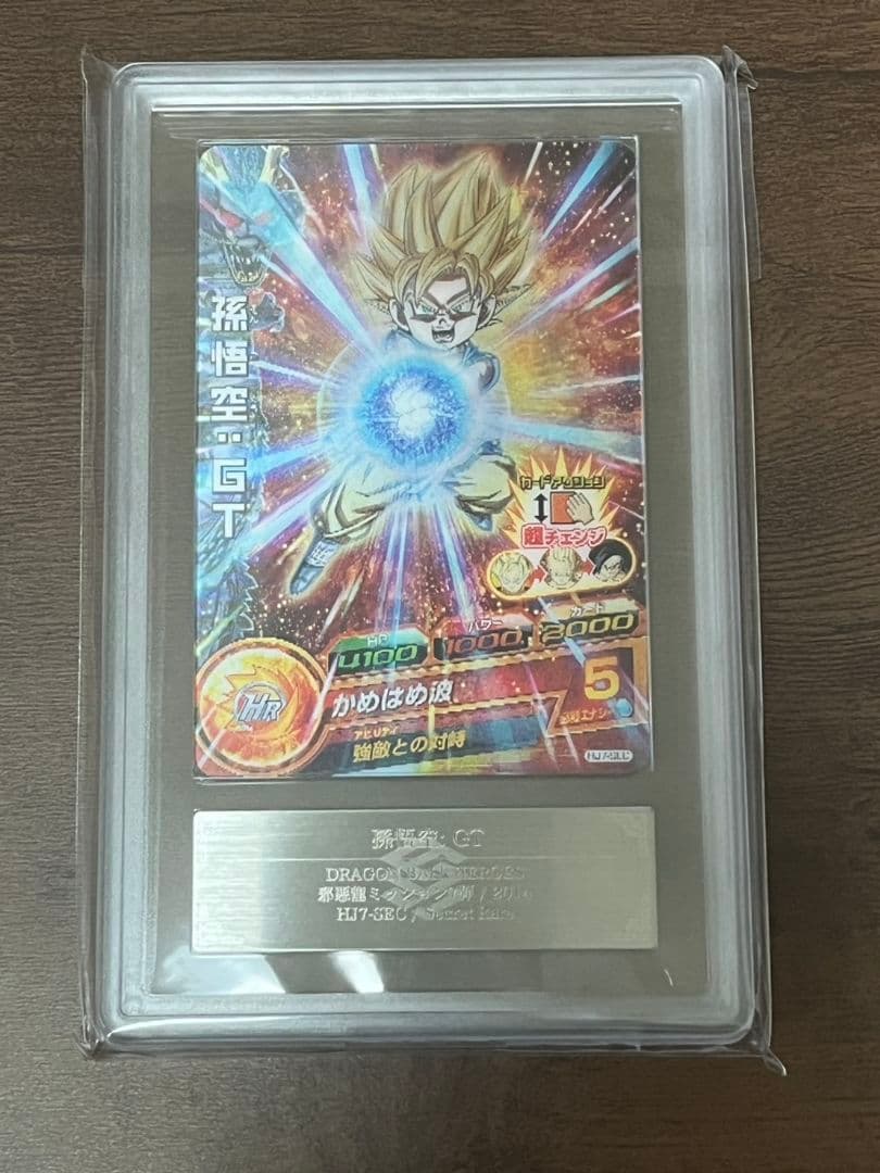 【ARS10+】 ドラゴンボールヒーローズ HJ7-SEC 孫悟空:GT