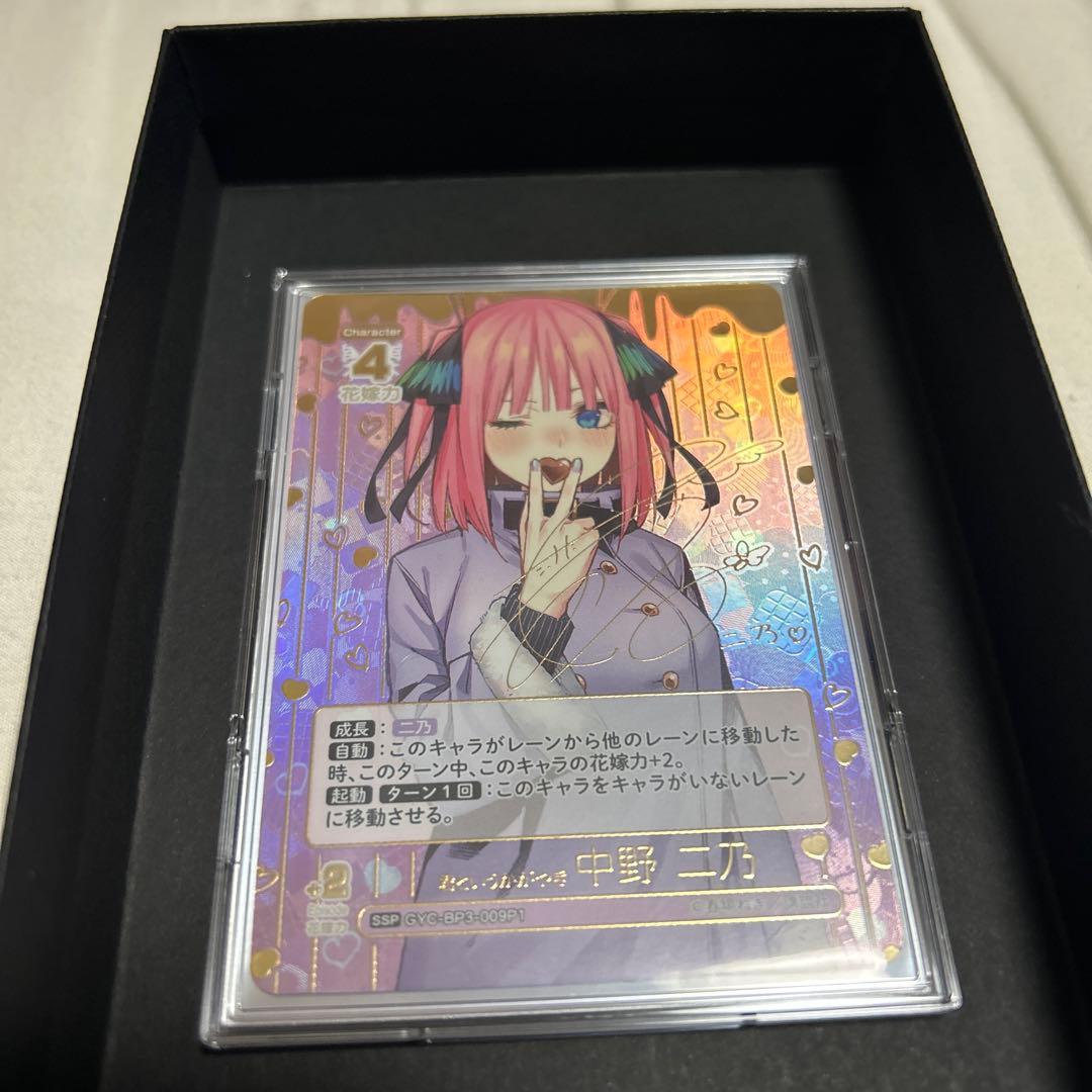 五等分の花嫁　カードゲーム　中野二乃SSP