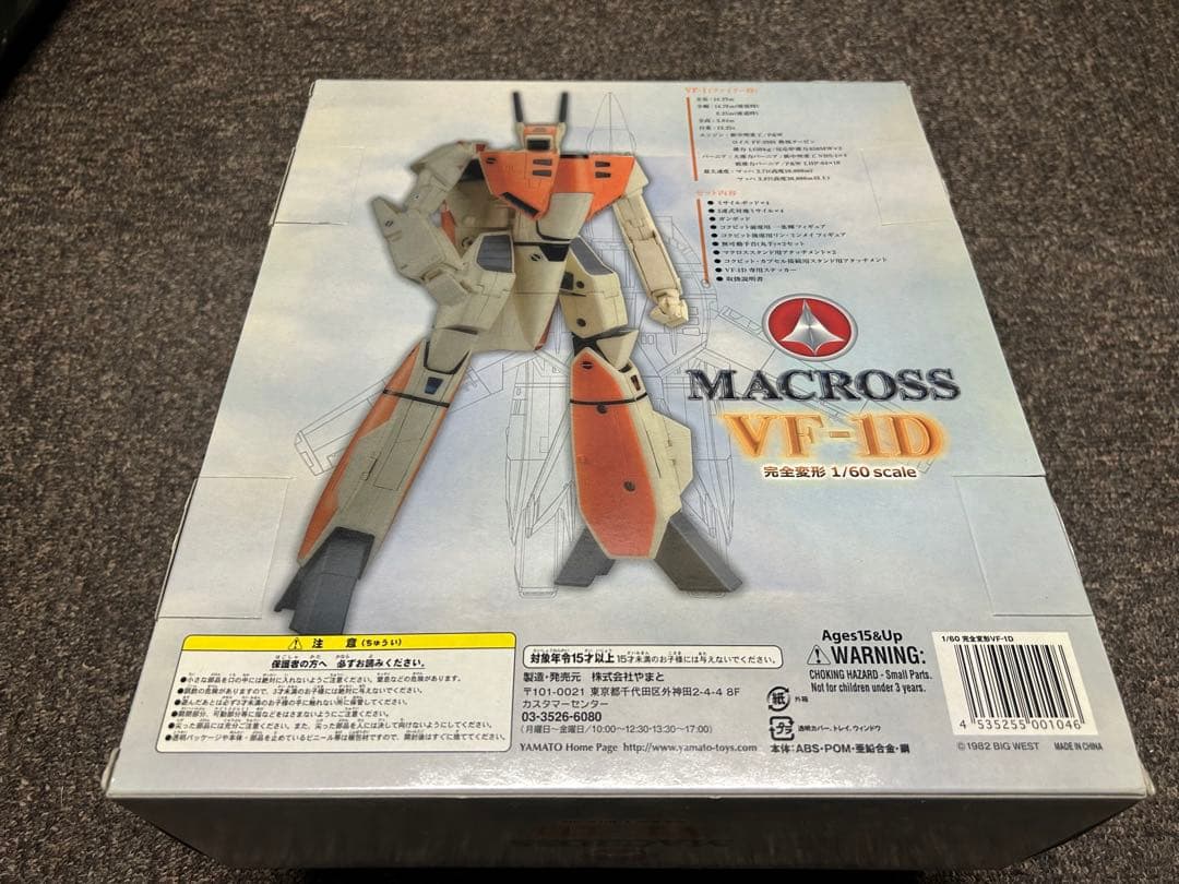 マクロス VF-1D 1/60スケール