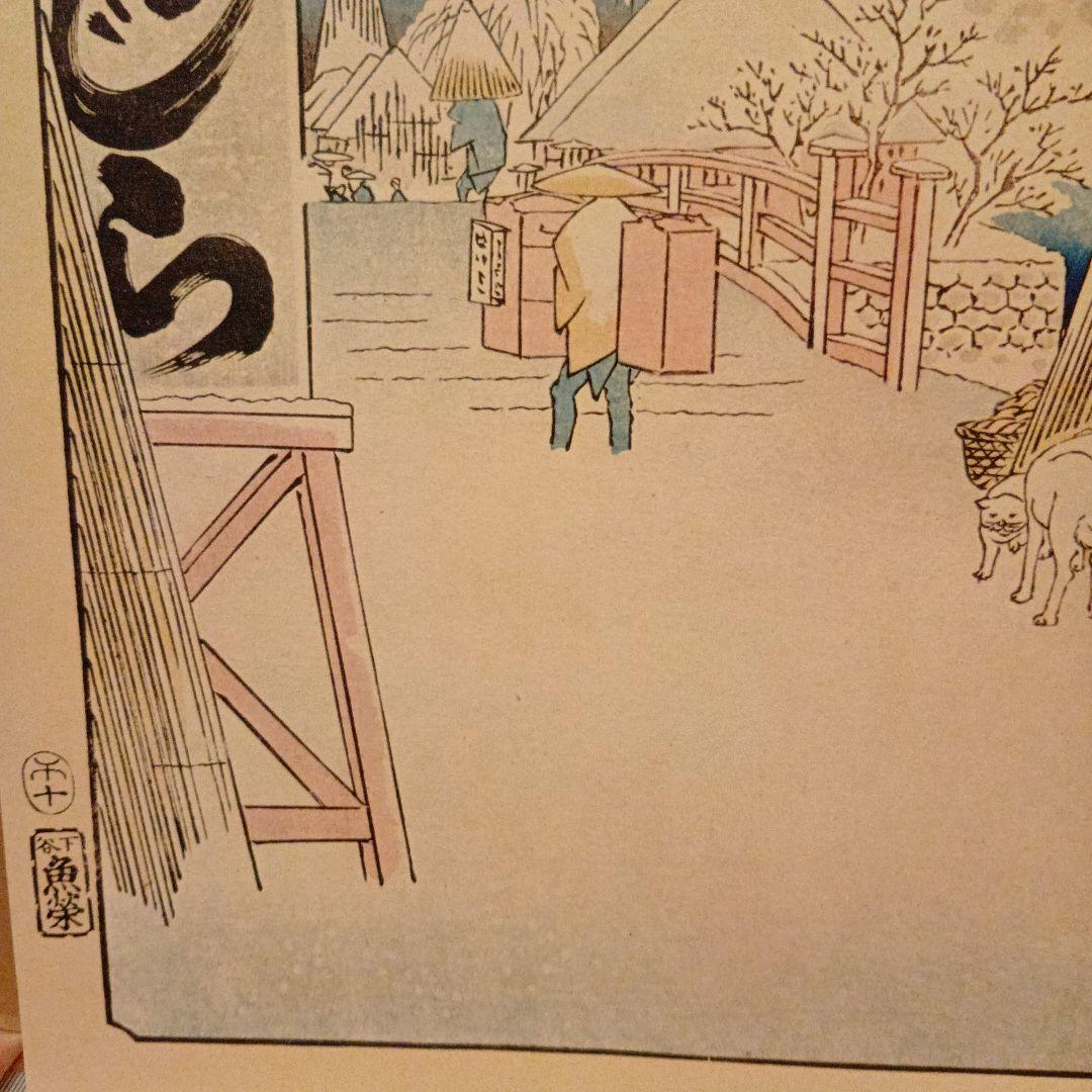 びくにはし　雪中　東京中央区　歌川広重　江戸百景 レトロ　浮世絵　印刷物 雪　冬