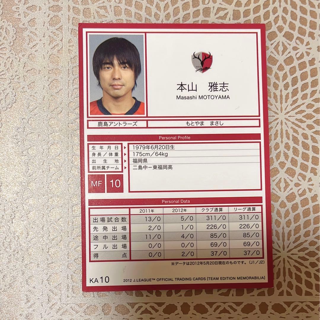本山雅志　直筆サイン　カード　鹿島アントラーズ
