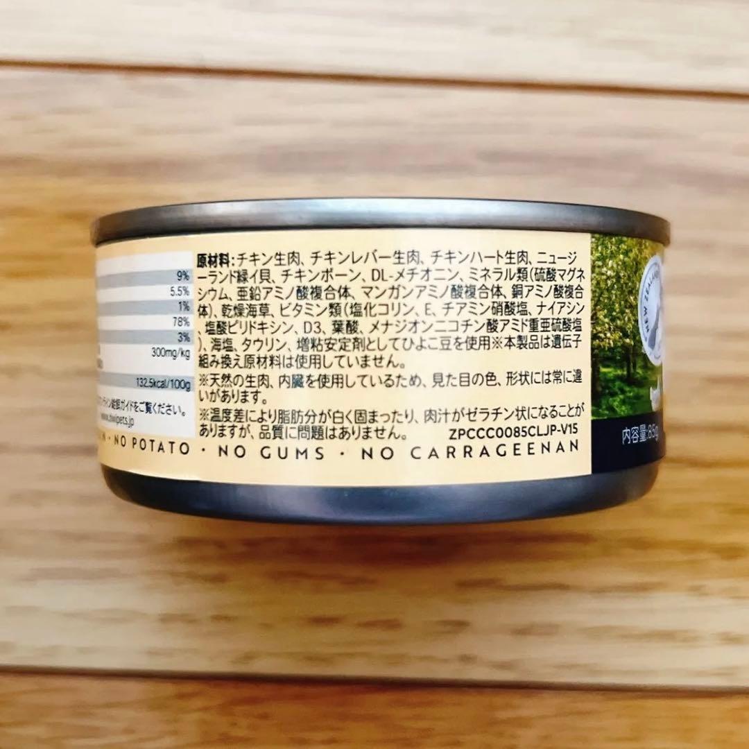 Ziwi peak　ジウィピーク　キャット　チキンレシピ　85g　20缶セット