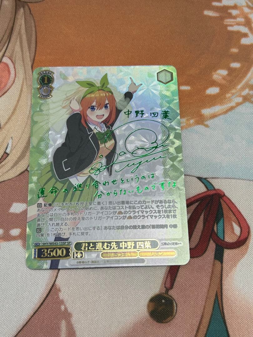 ヴァイスシュヴァルツ　君と進む先 中野 四葉　SP サイン