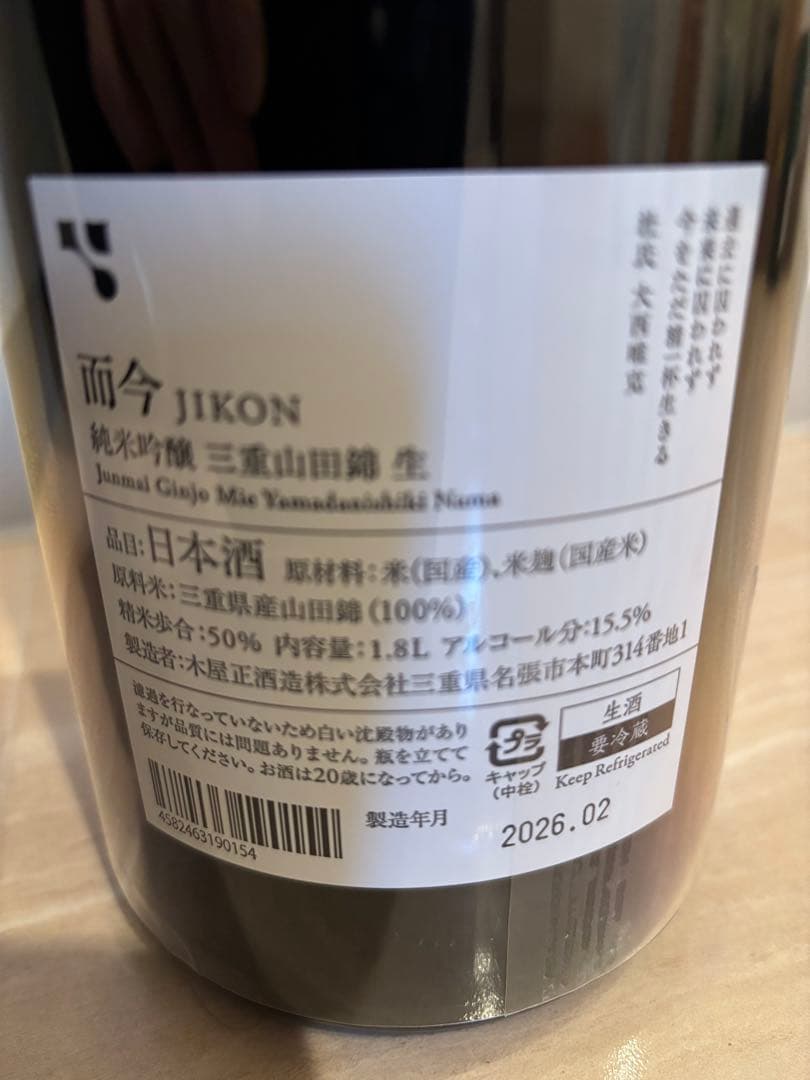 而今　JIKON 純米吟醸 三重　山田錦　生1.8L