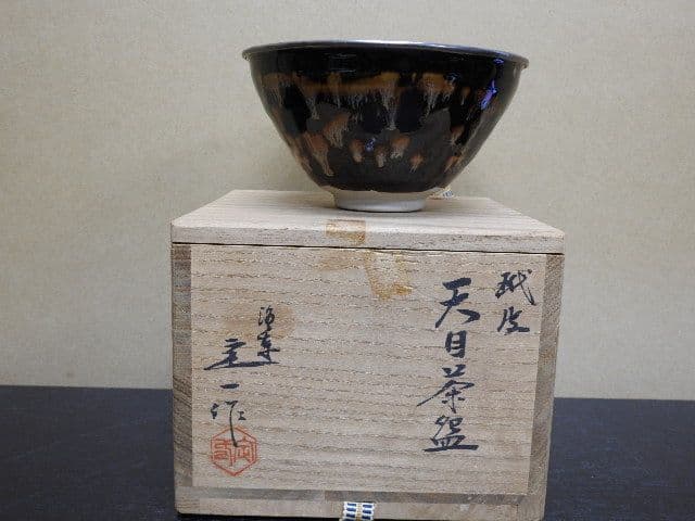 桶谷定一　五代皮天目茶碗　銀覆輪　共箱　MA１３４