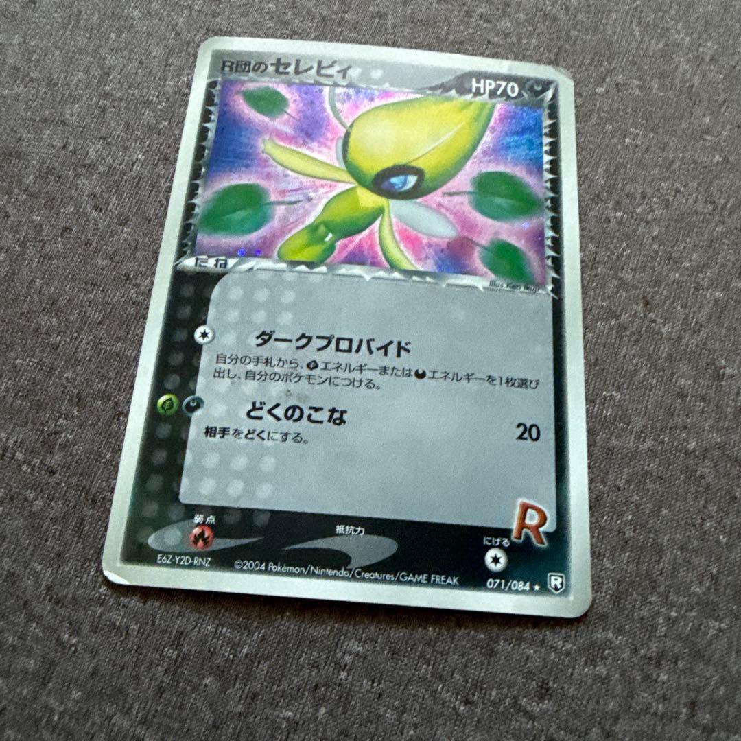 ポケカ R団のセレビィ 071/084