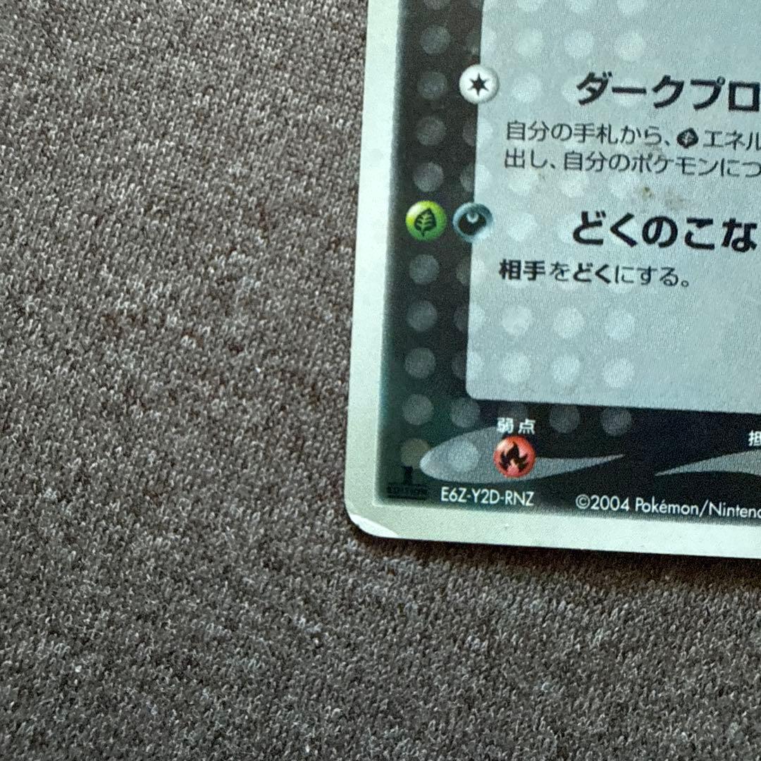 ポケカ R団のセレビィ 071/084