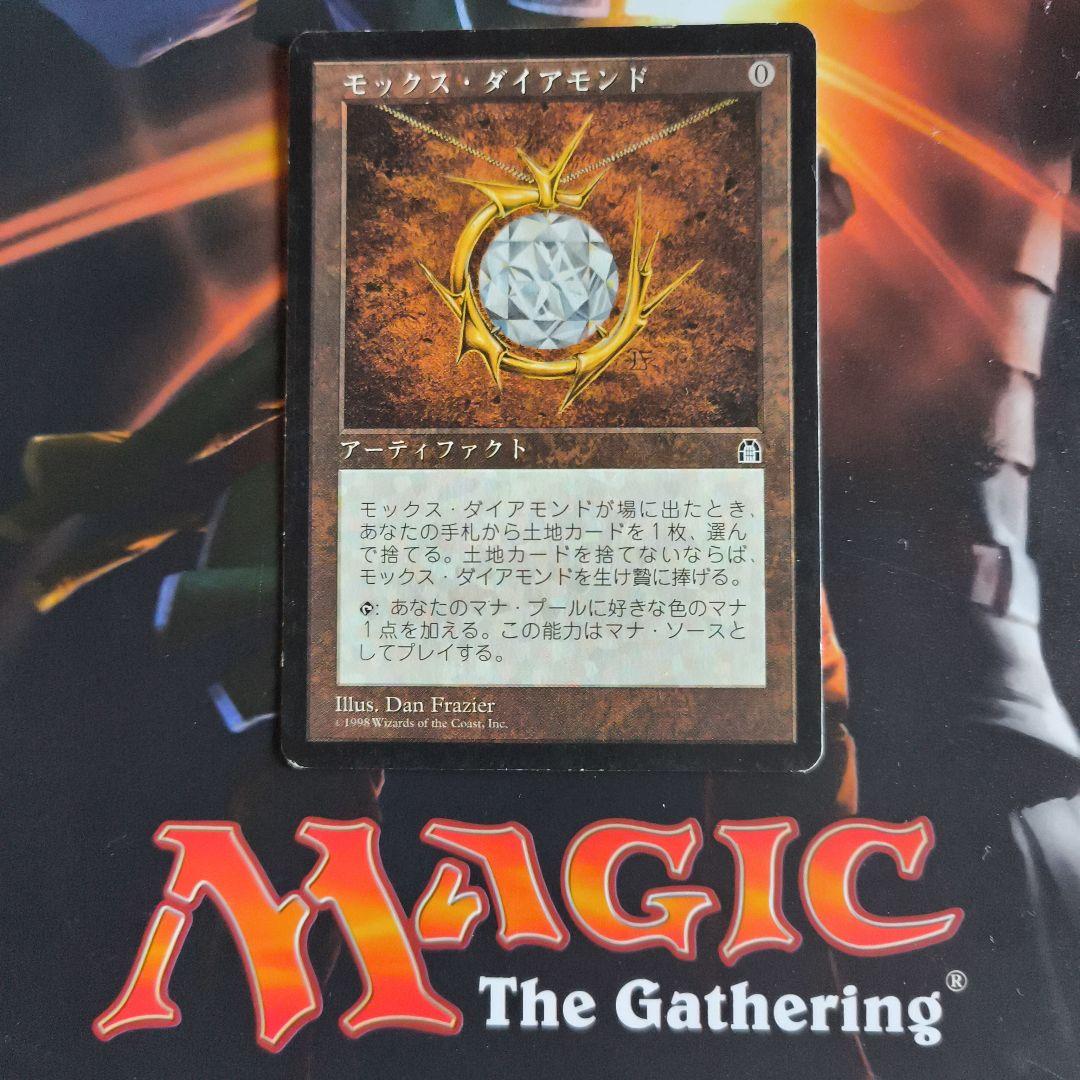 モックス・ダイアモンド MTG 日本語版