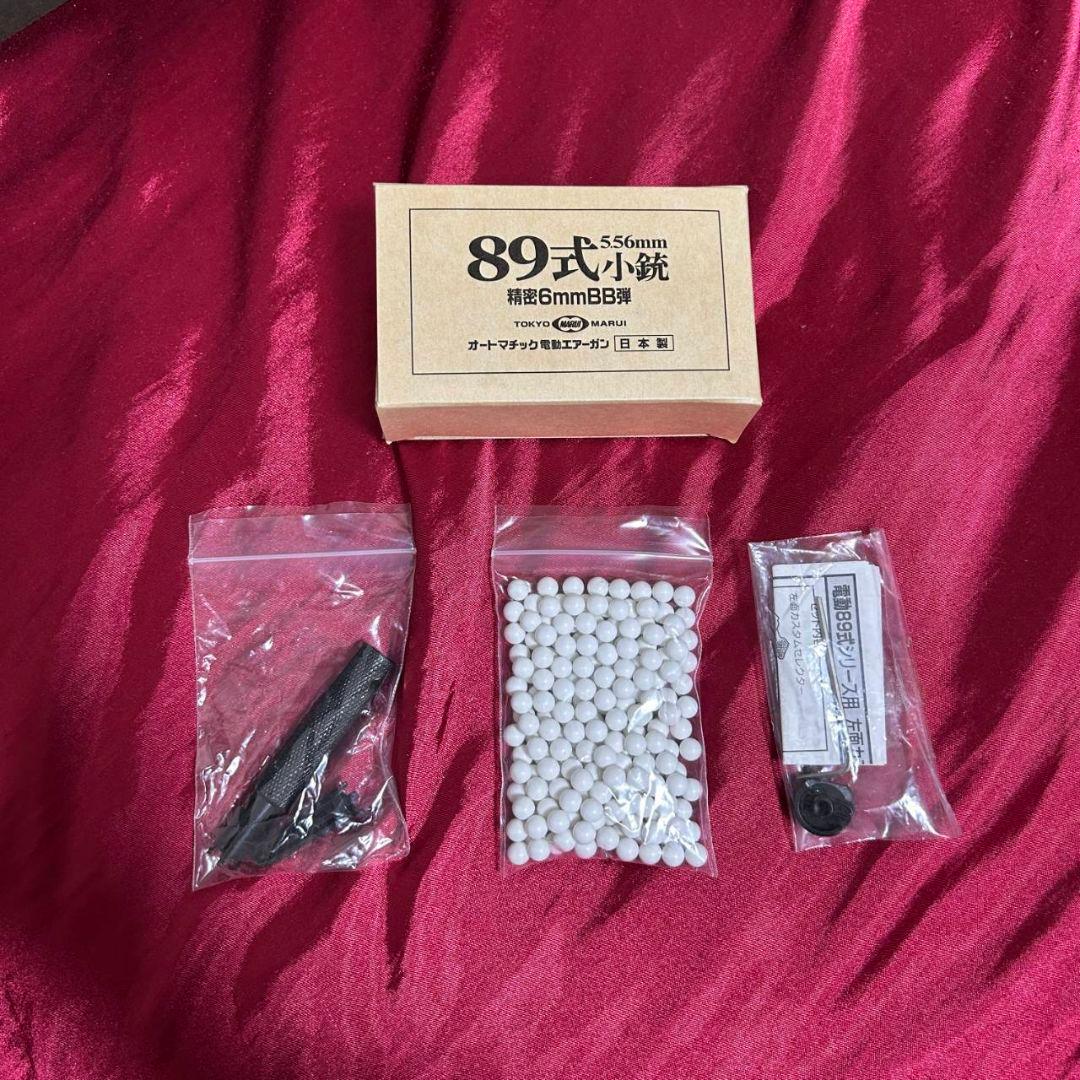 東京マルイ 89式小銃 5.56mm 陸上自衛隊　エアソフトガン マガジン2個