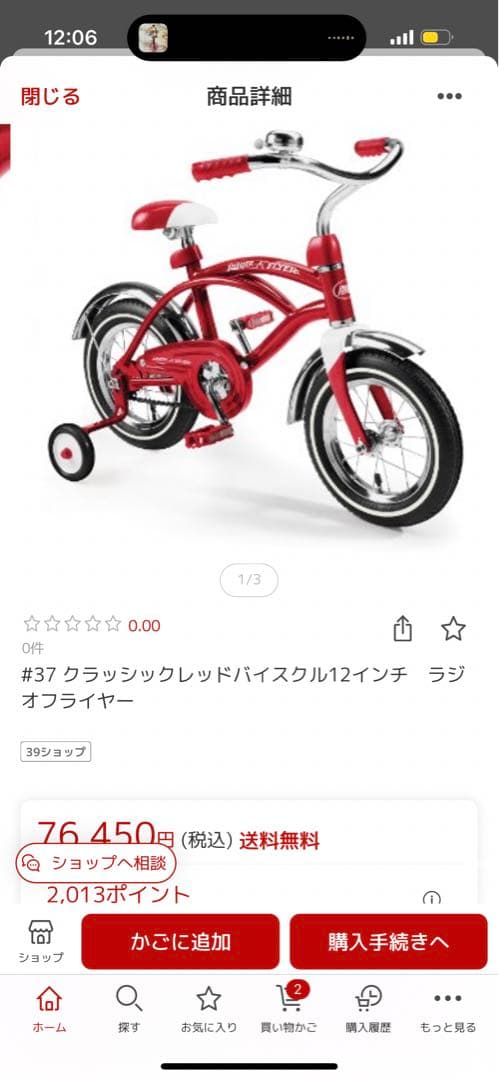 幼児用自転車　ラジオフライヤー　クラシックレッド　クルーザー