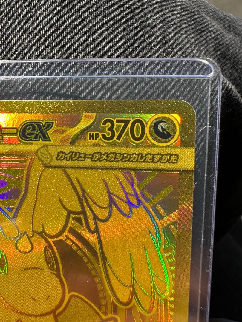 メガカイリューex MUR [M2a 250/193]「MEGAドリームex」