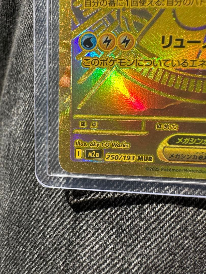 メガカイリューex MUR [M2a 250/193]「MEGAドリームex」